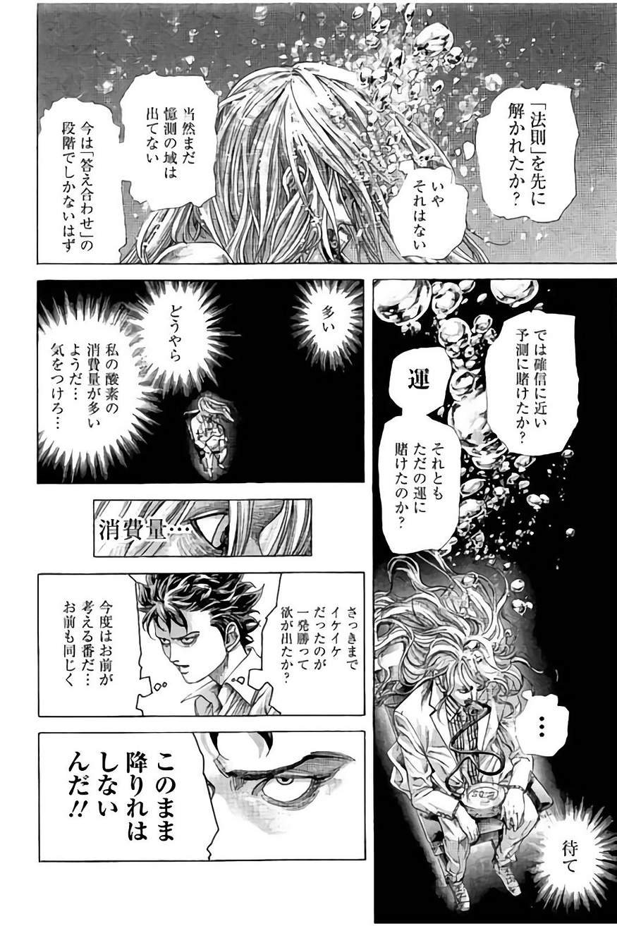 Usogui - Chapter 435 - Page 4